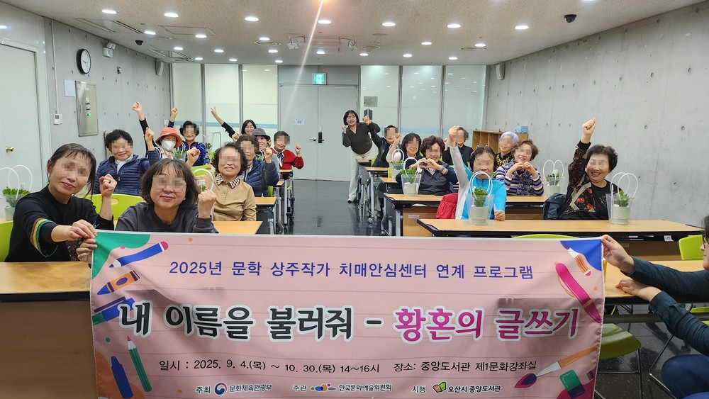 오산시치매안심센터, 치매예방 특화프로그램 ‘내 이름을 불러줘–황혼의 글쓰기’ 수료식 개최