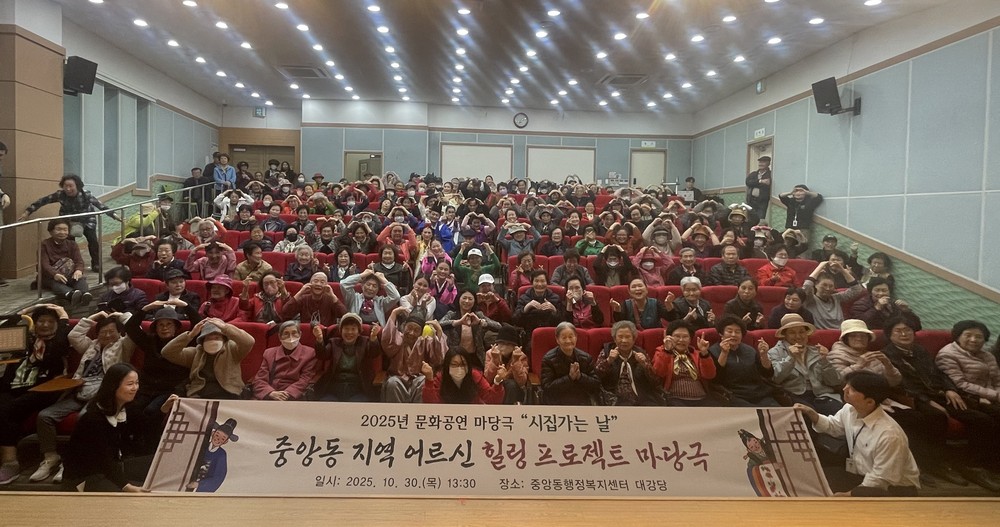 오산시 중앙동, 지역 어르신 대상 마당극 ‘시집가는 날’ 공연 성황