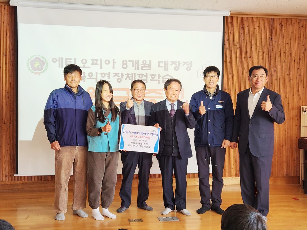 함양 휴천면 기관사회단체, 금반초 학생 에티오피아행 격려금 지원