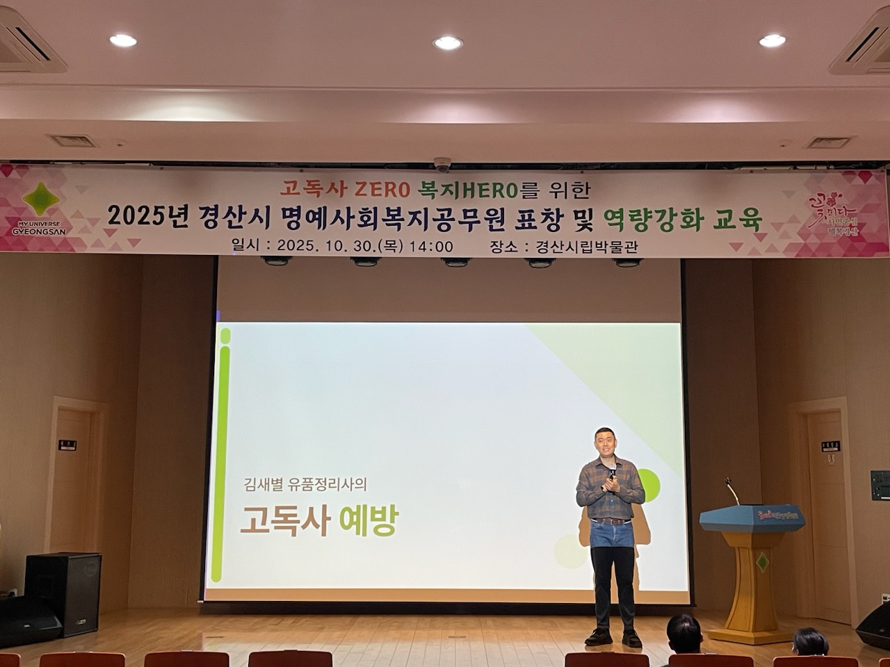 2025년 경산시 명예사회복지공무원 표창 및 역량강화 교육 실시