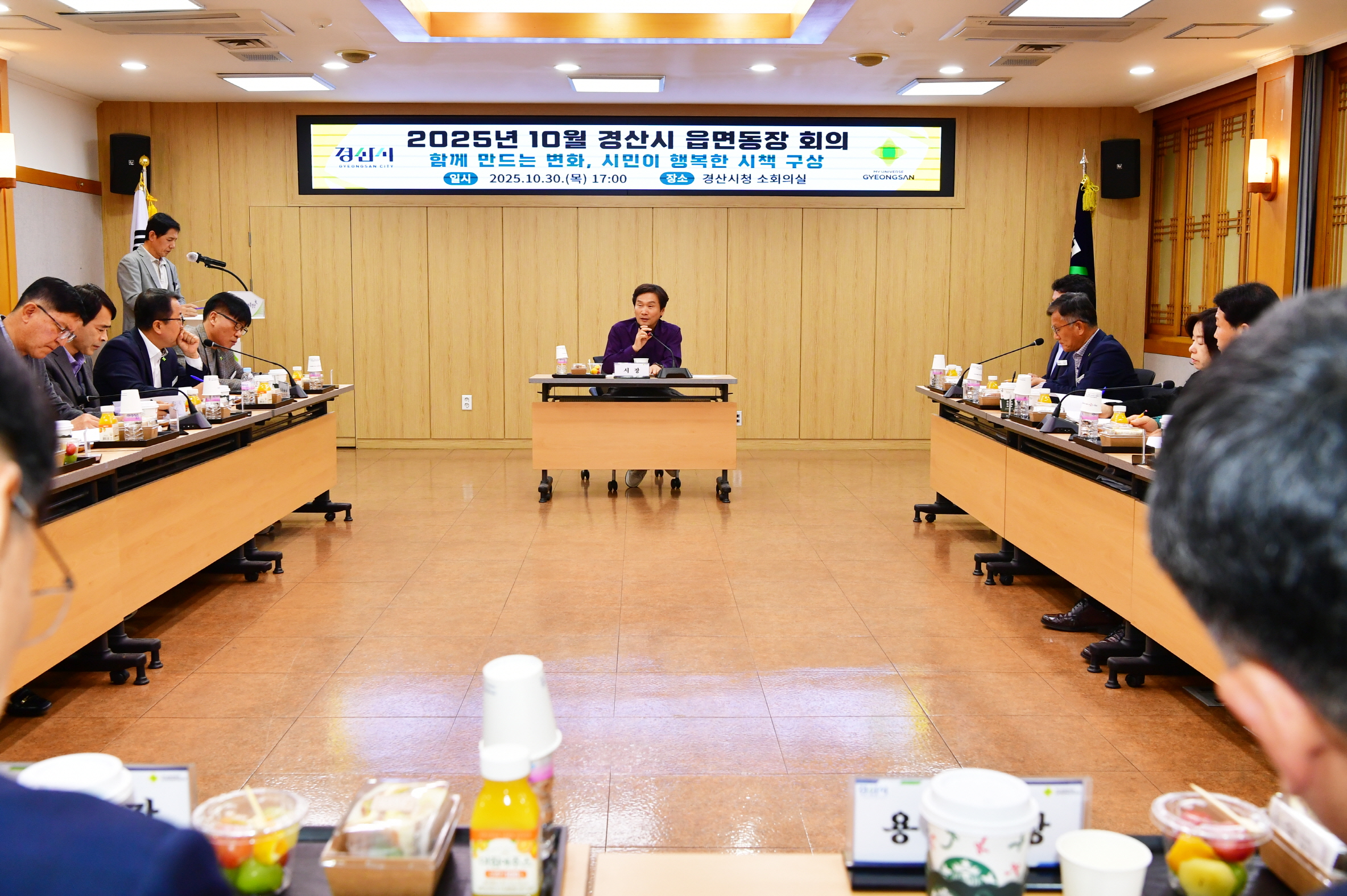 경산시, 읍면동장 회의 개최.. 2026년 주민체감형 특수시책 논의