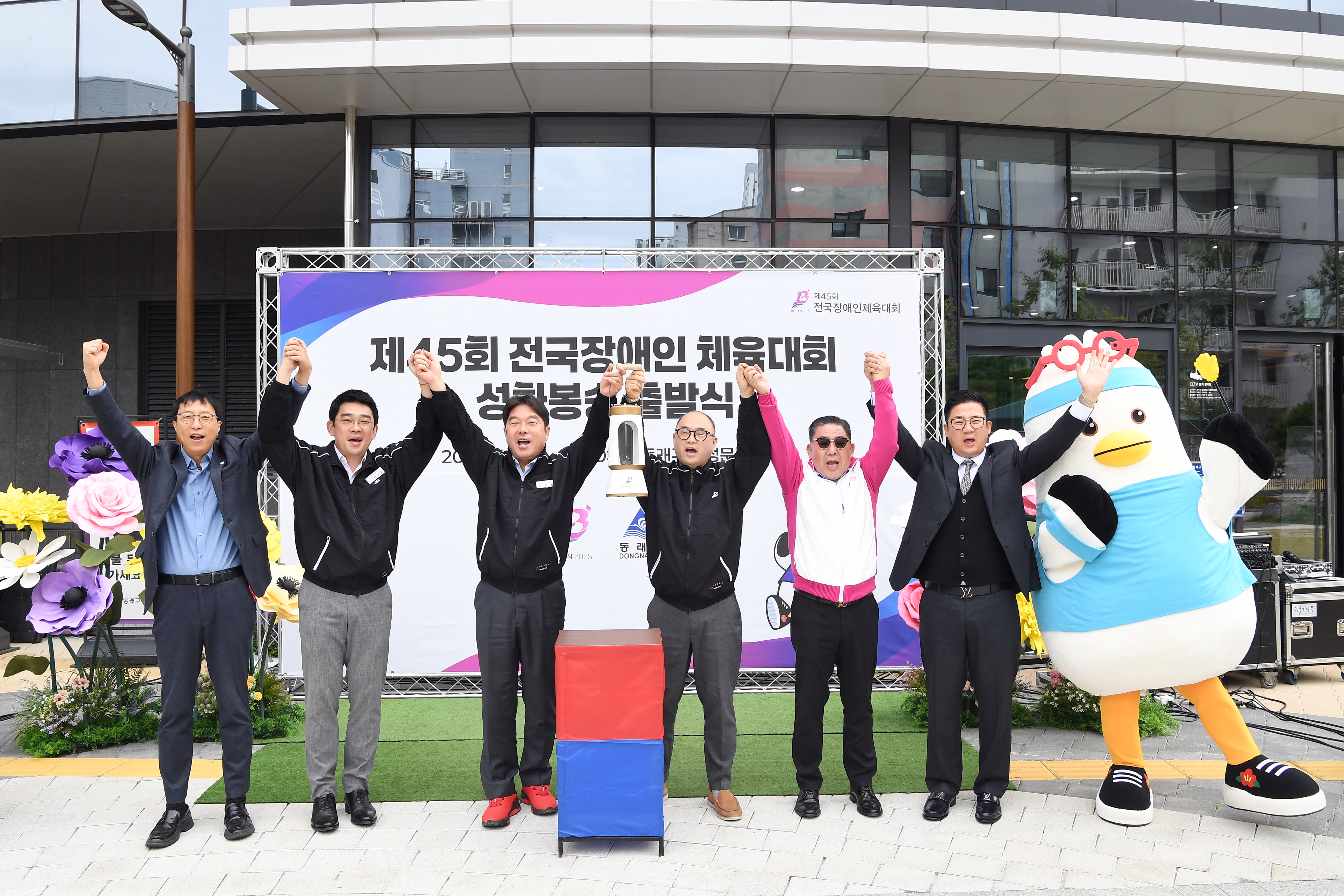 제45회 전국장애인체육대회 성화, 동래에서 불꽃 출발