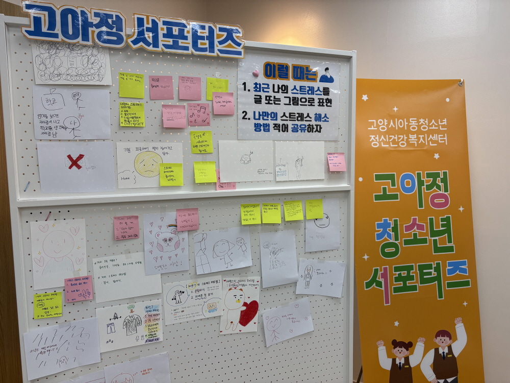제9기 고아정 청소년 서포터즈, 일산국제컨벤션고등학교서 정신건강 캠페인 실시
