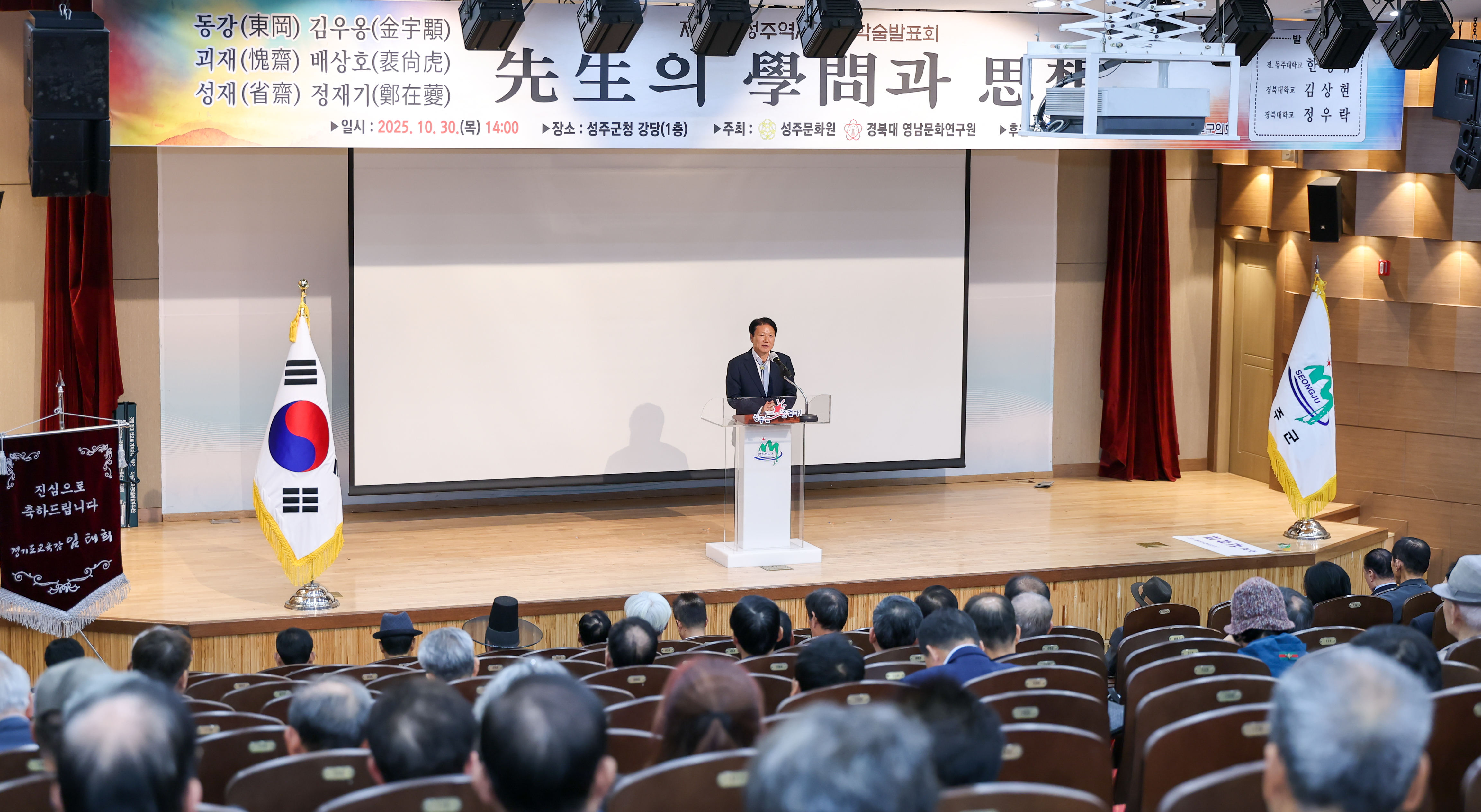 제14회 성주역사인물 학술발표회 개최
