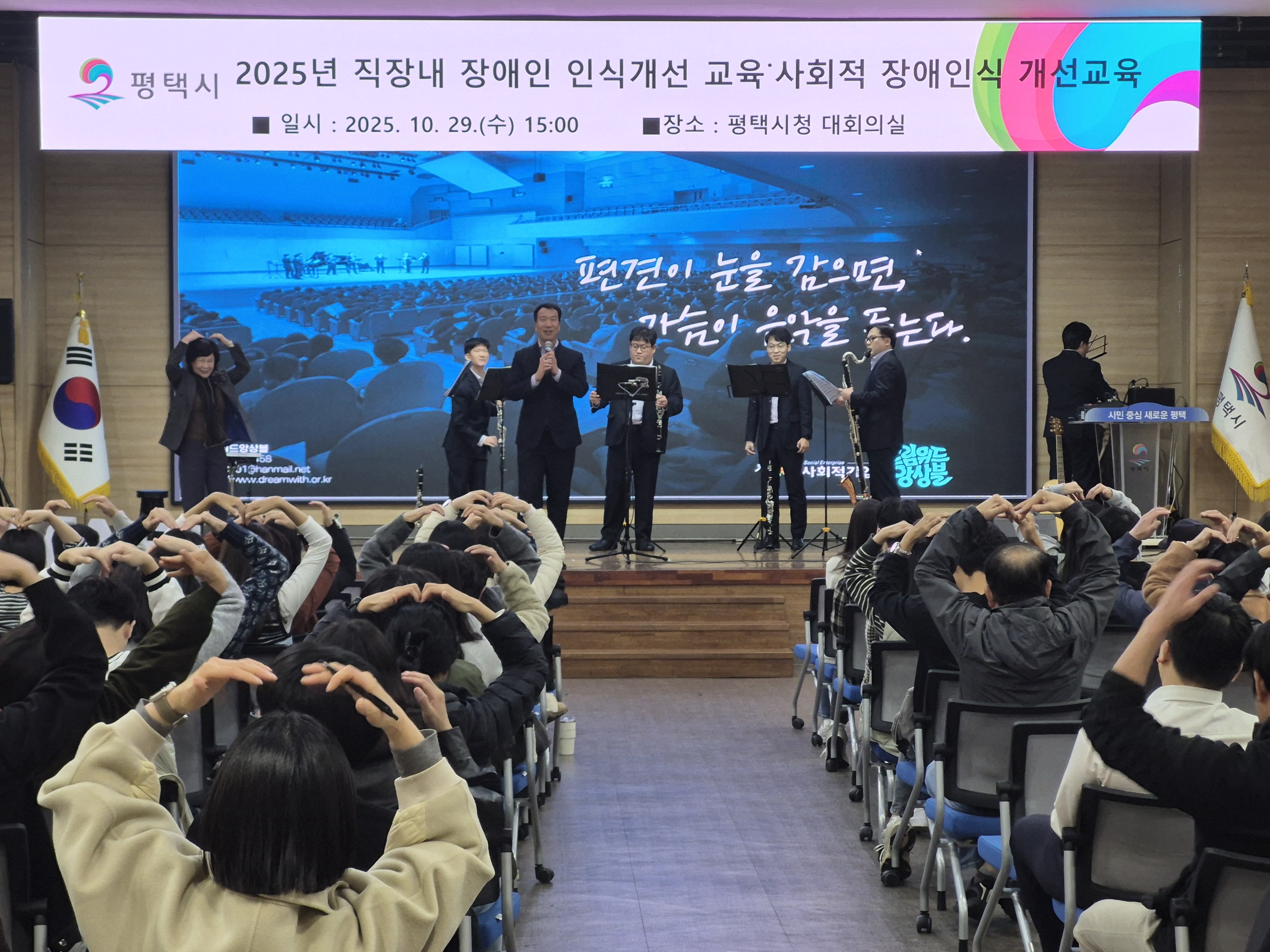 평택시, 2025년 사회적 장애인식 개선 교육 실시