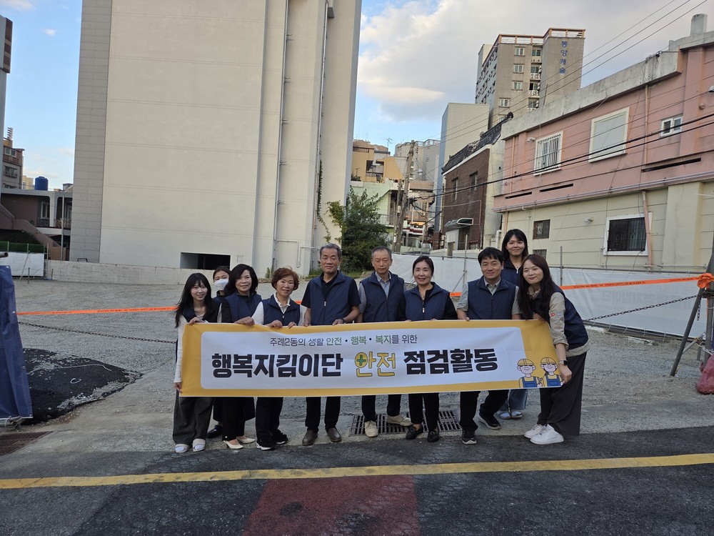 주례2동 행복지킴이단, 취약계층 대상 생활밀착형 안전활동 전개