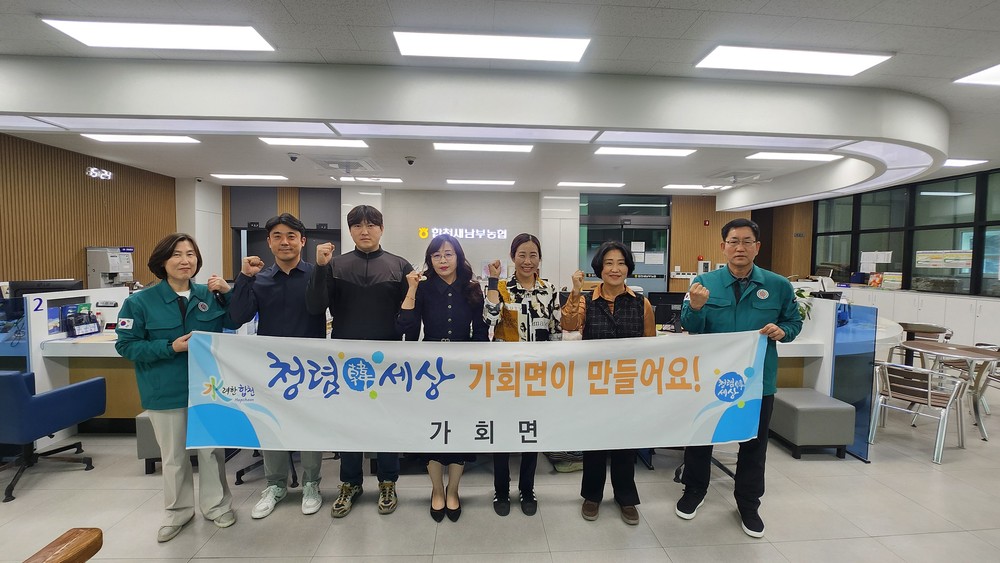가회면, 유관기관 및 주민과 함께하는 청렴캠페인 전개