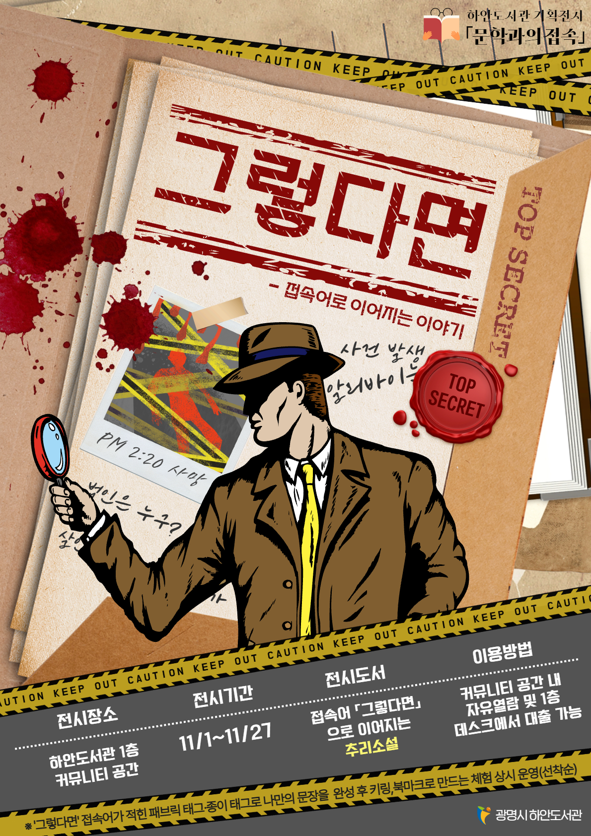 광명시 하안도서관, 논리와 상상이 교차하는 추리 전시 선보인다