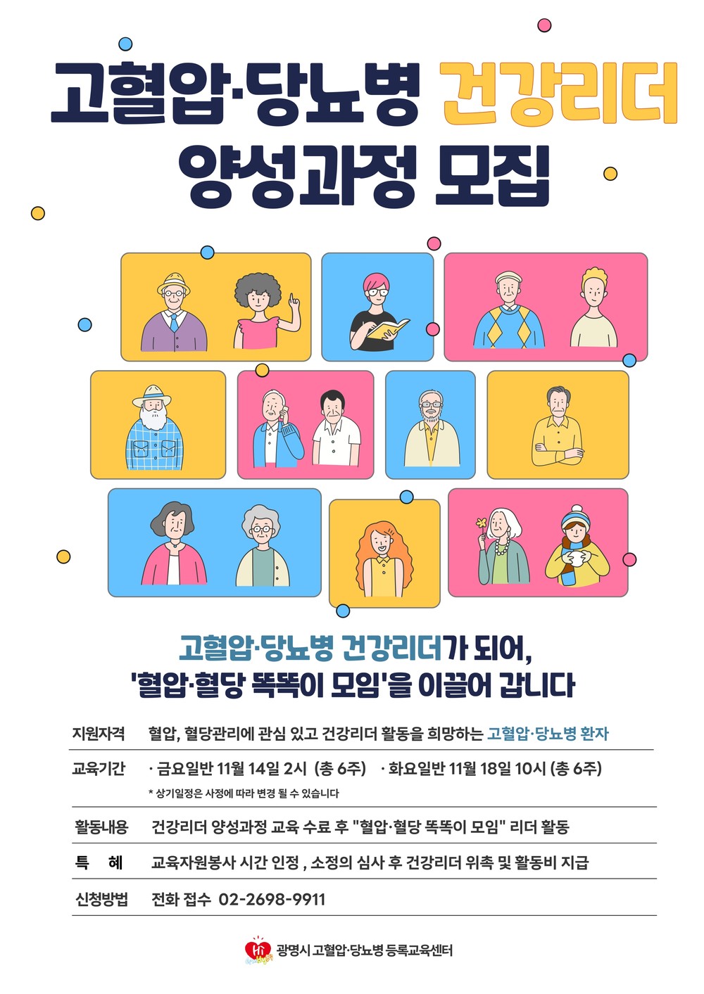 광명시, 환자 스스로 관리하는 건강생활 돕는다… ‘건강리더 양성과정’운영