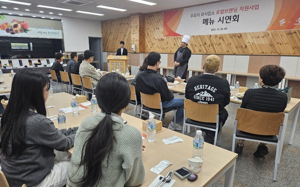 영천시·CJ프레시웨이, 우로지 외식업소 로컬브랜딩 메뉴 시연회 개최