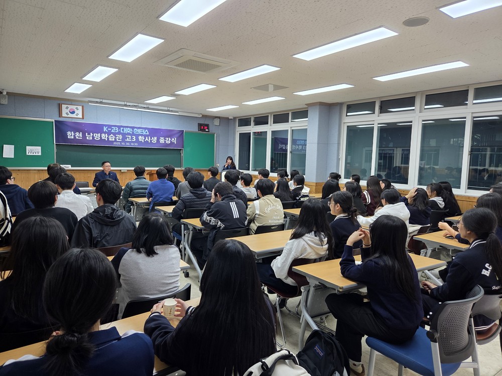 합천군 남명학습관 고3 학사생 종강식 성료