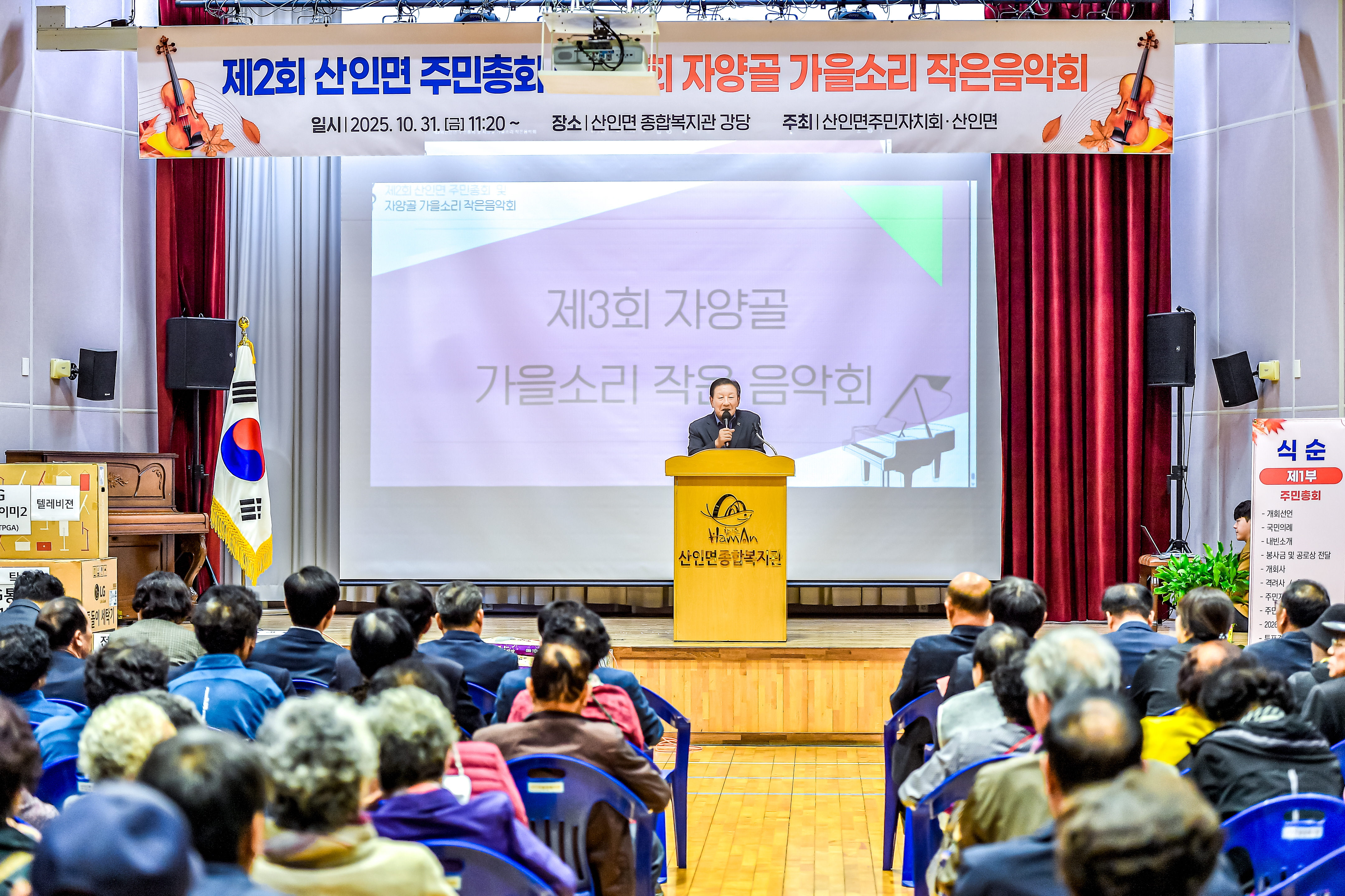 산인면 주민자치회, 2025 주민총회를 통해 이웃사랑 실천