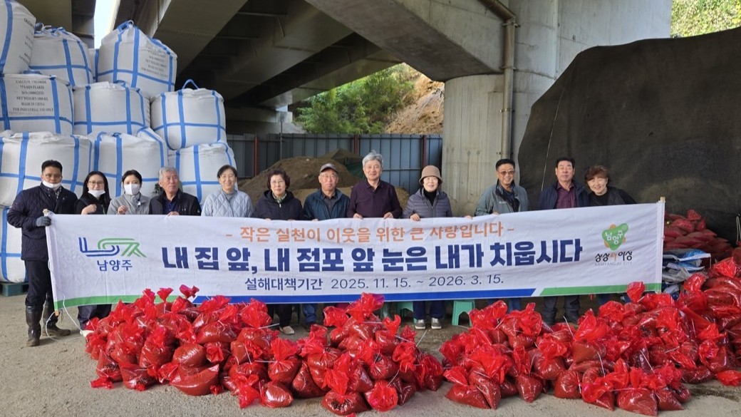 남양주시 양정동, 설해 대비 모래주머니 제작