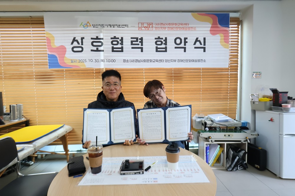 도시재생 및 포용적 문화복지 위한 업무협약 체결