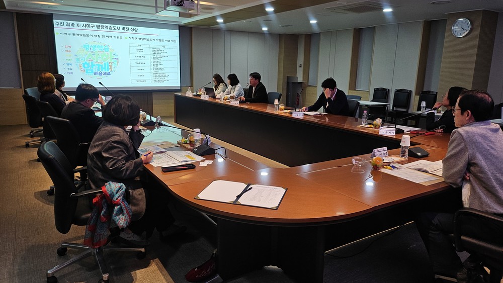 사하구, 평생학습도시 중장기 발전계획 결과보고회 개최