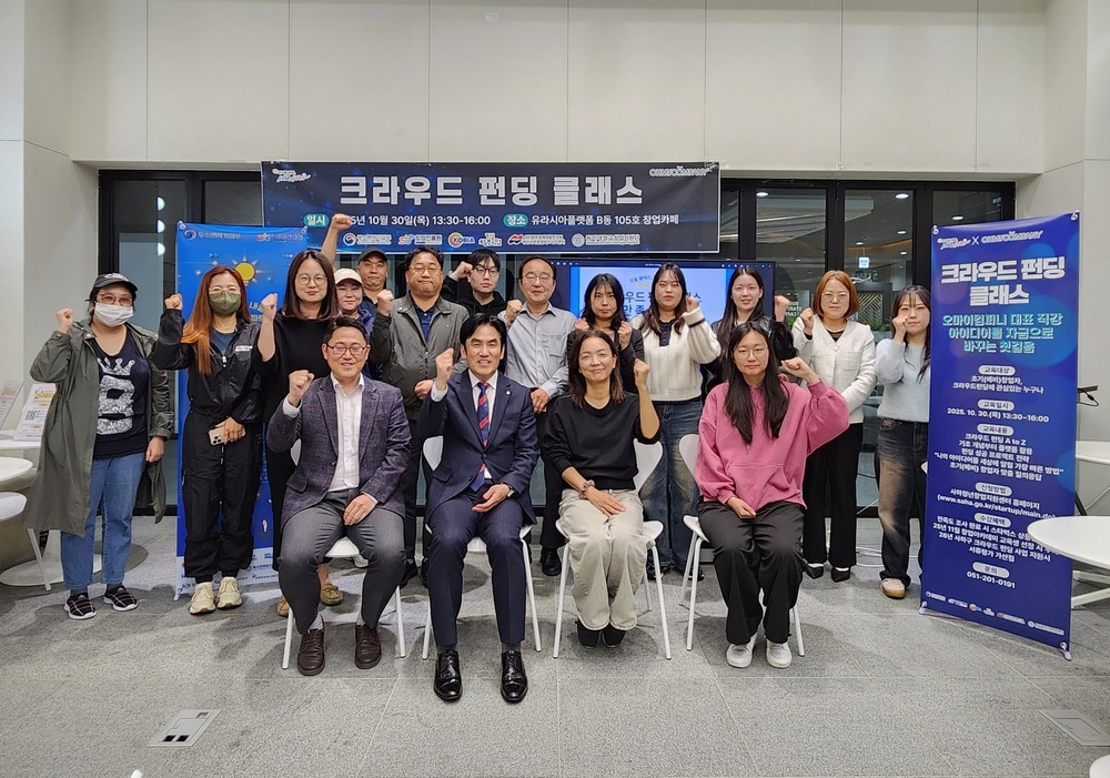 사하구 청년창업지원센터, ‘크라우드펀딩 특강’ 성황리에 개최