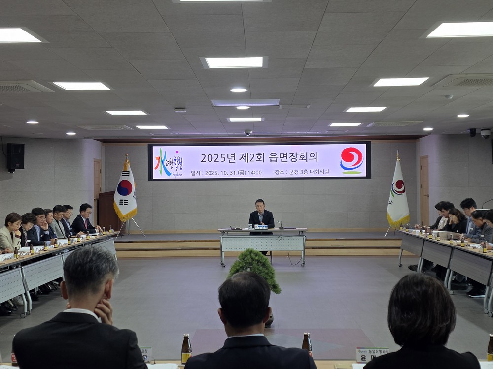 합천군, 2025년 제2회 읍면장 회의 개최