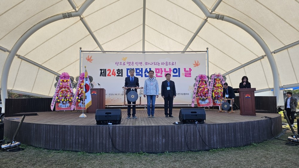 거창군 고제면, “제24회 대덕산 만남의 날” 행사 가져