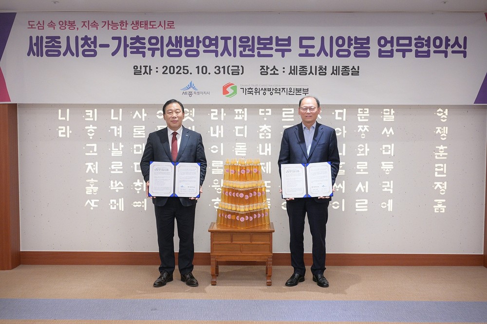 세종시, 도심 속 양봉 생태계 꾸려 나간다