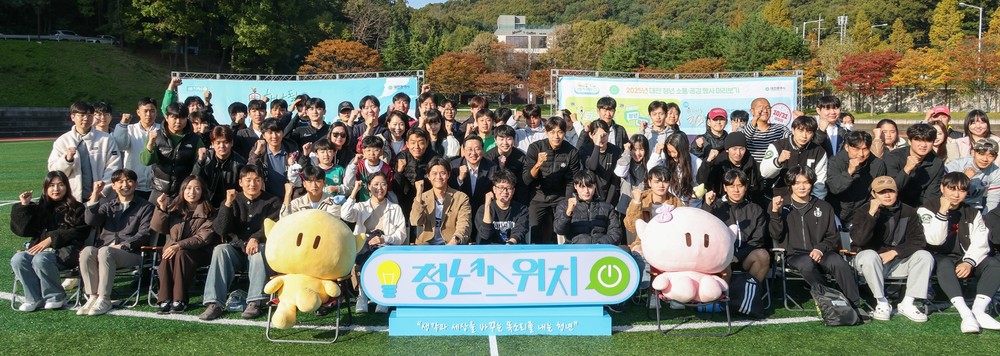 대전시, 청년들과 스포츠로 하나되다!