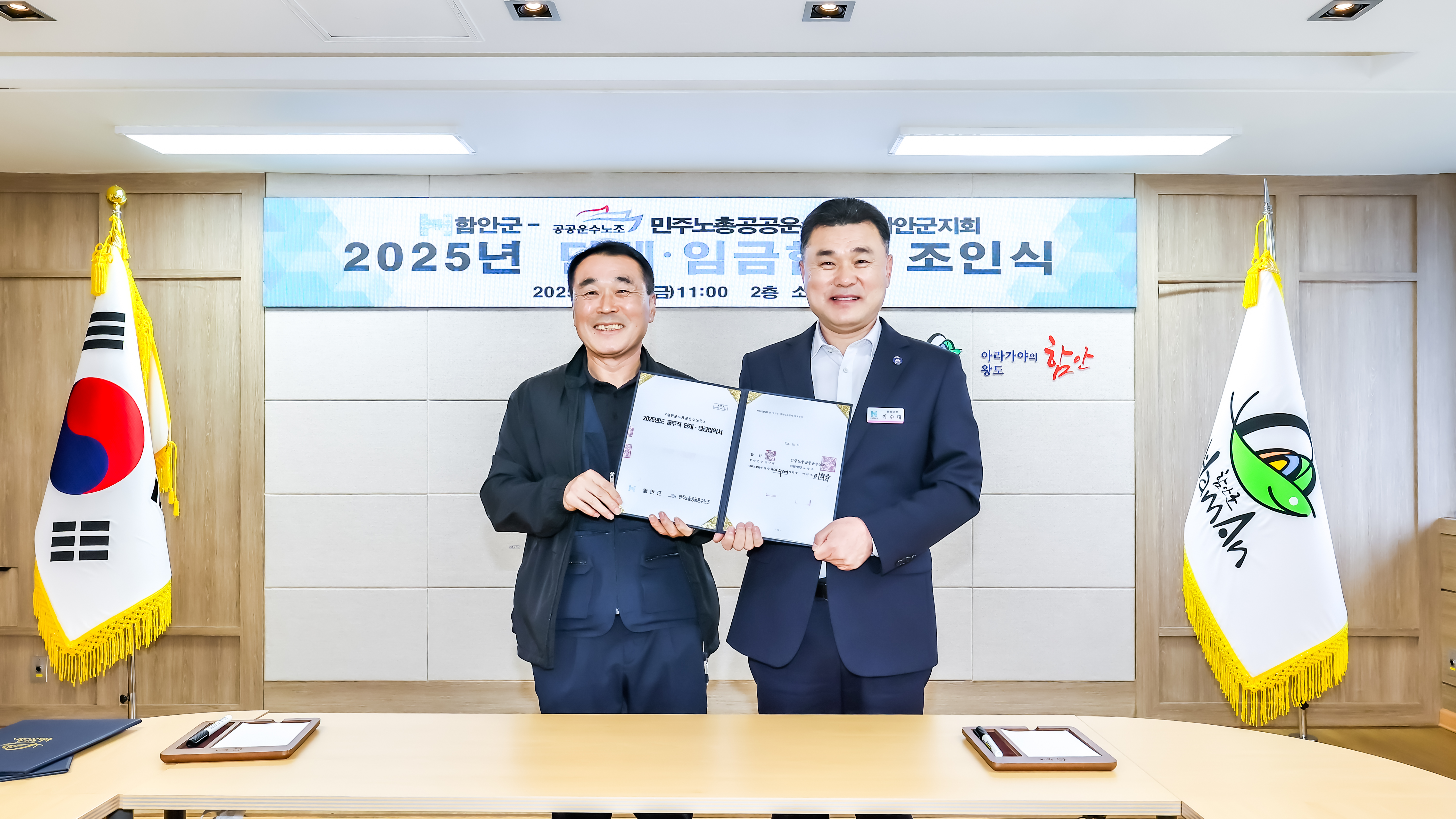 함안군-공무직노조 2025년 단체 및 임금협약 체결
