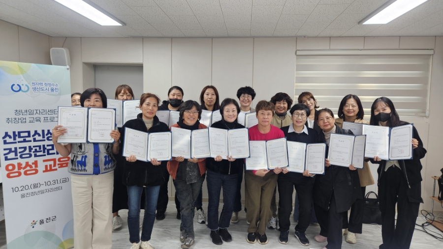 울진군, 경력단절여성 취업 새길 열다