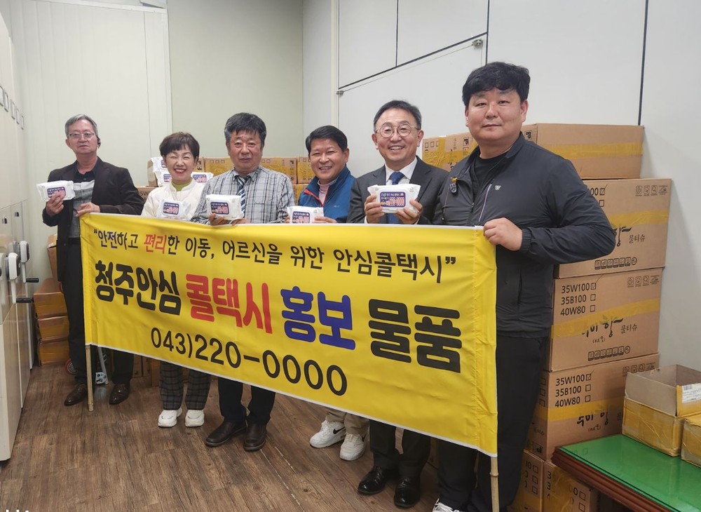 청주안심콜택시, 어르신 대상 택시 호출방법 홍보