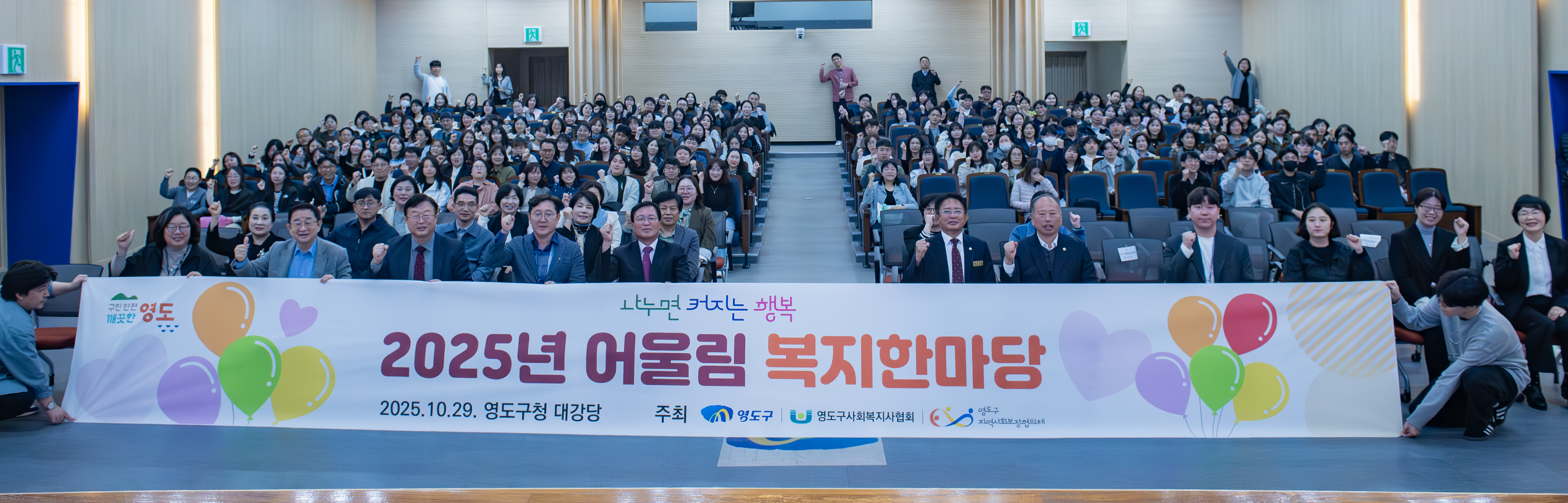 영도구, 「2025년 어울림 복지한마당」 개최