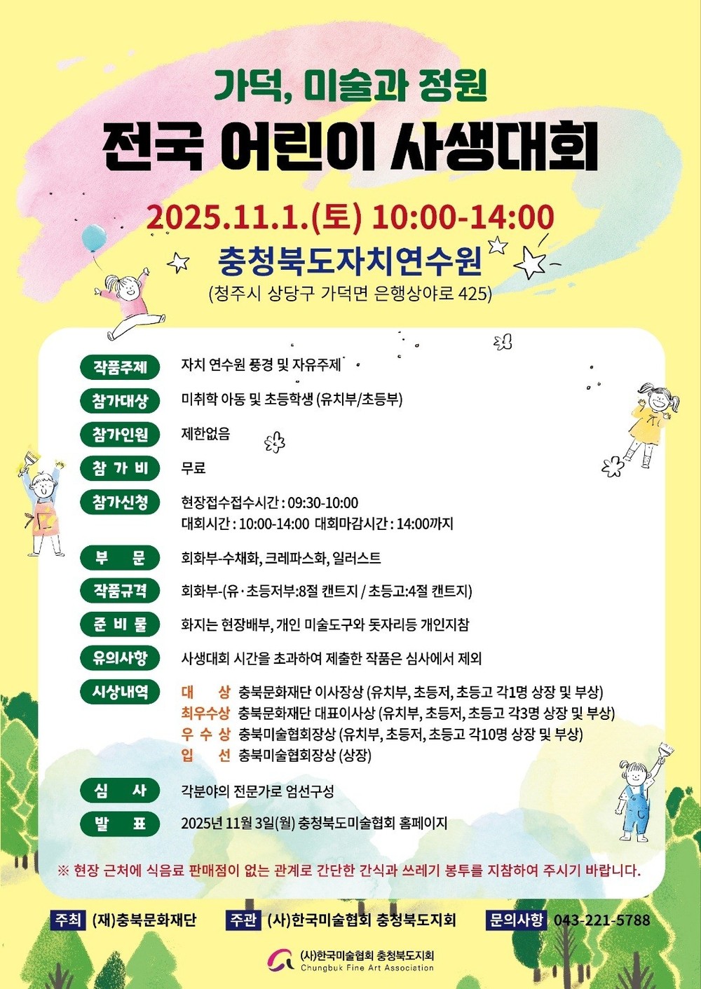 가덕, 미술과 정원 ‘전국 어린이 사생대회’ 개최