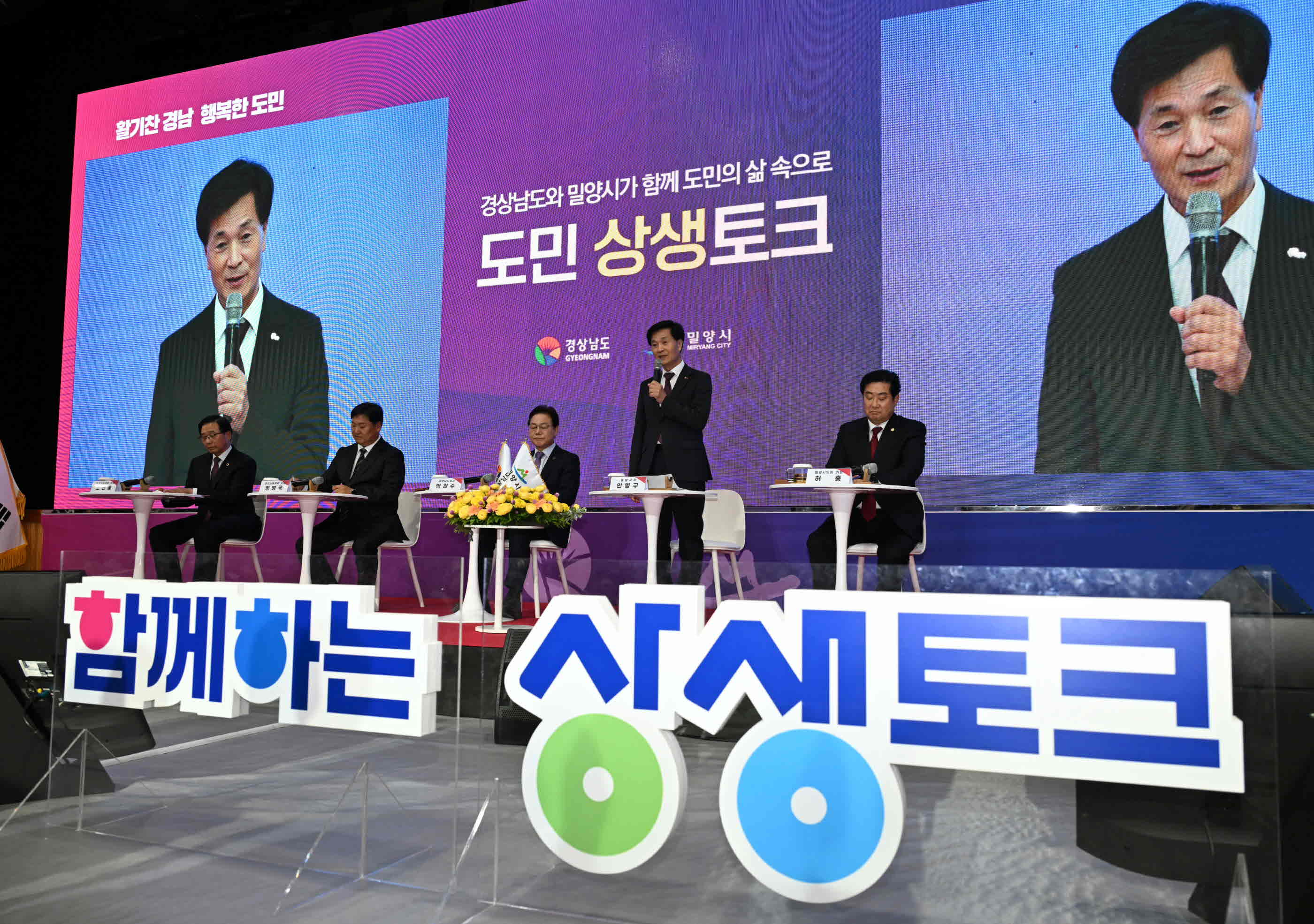 밀양시민과 함께하는 경상남도‘도민 상생 토크’개최