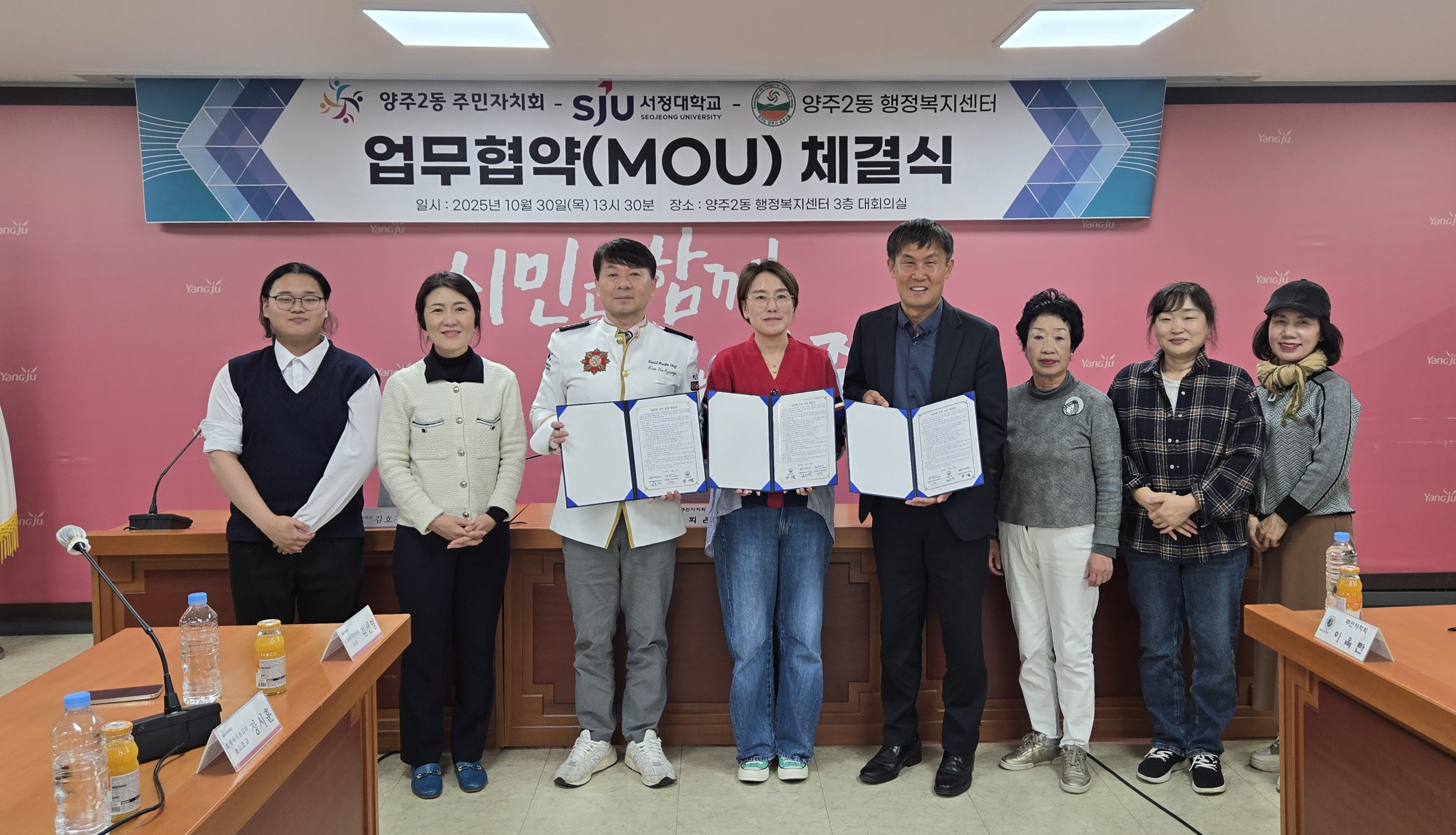 양주시 양주2동 주민자치회, 지역사회 발전을 위한 ‘민·관·학 협력 업무협약’ 체결