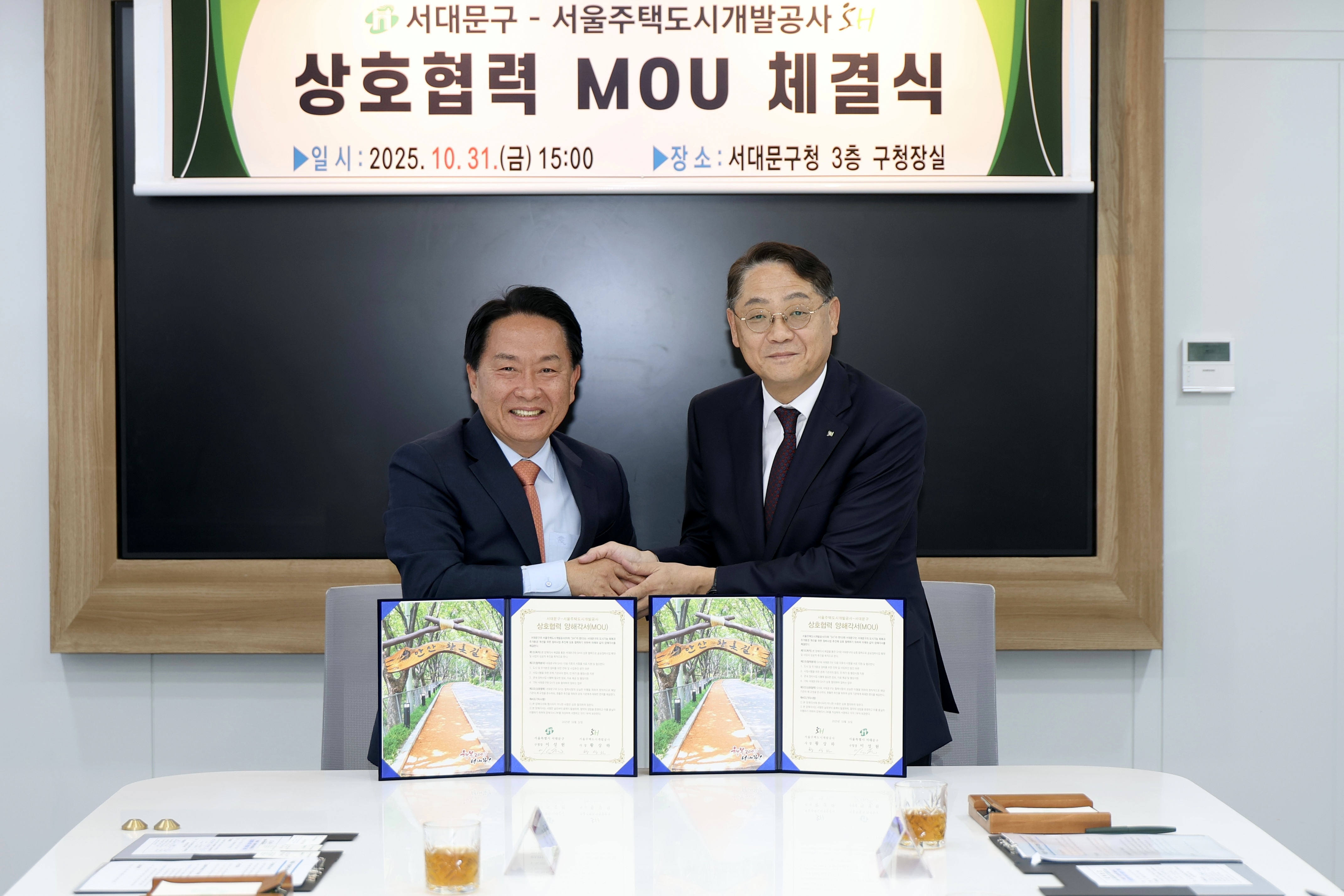 서대문구-서울주택도시개발공사(SH), 포괄적 정비사업 협력 MOU 체결