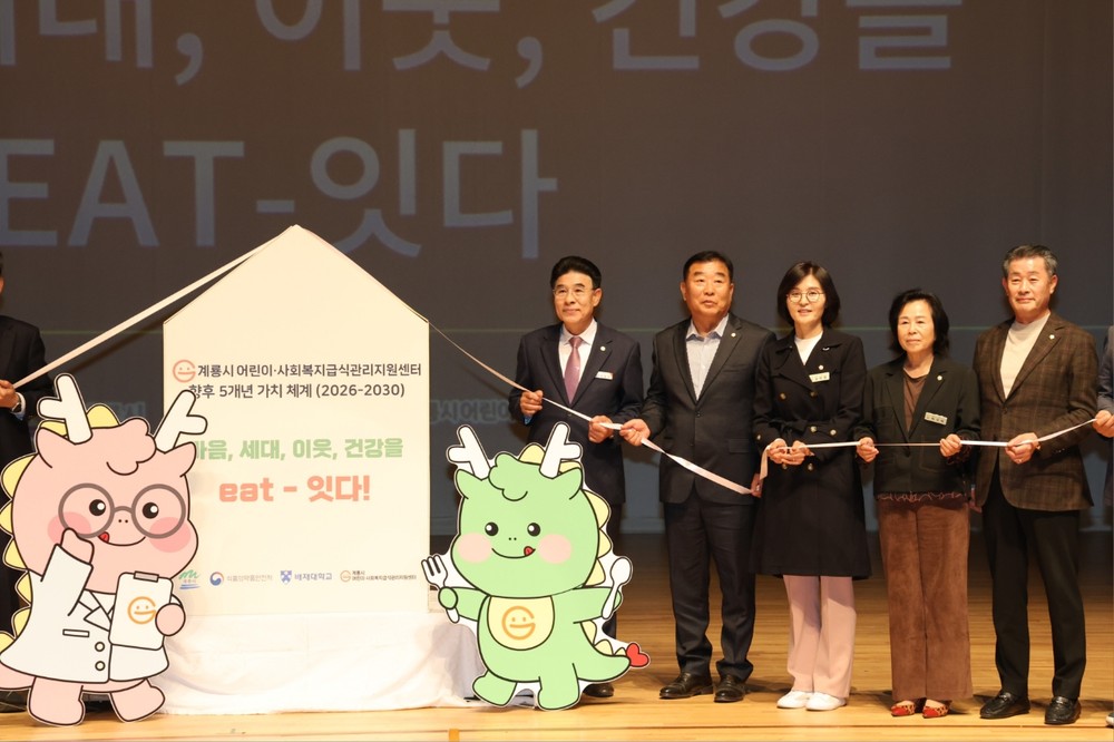계룡시 급식관리지원센터, 개소 10주년 기념행사 성료