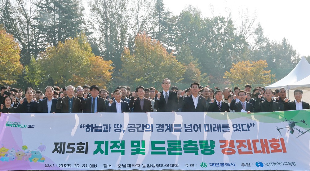 대전시‘제5회 지적 및 드론측량 경진대회’