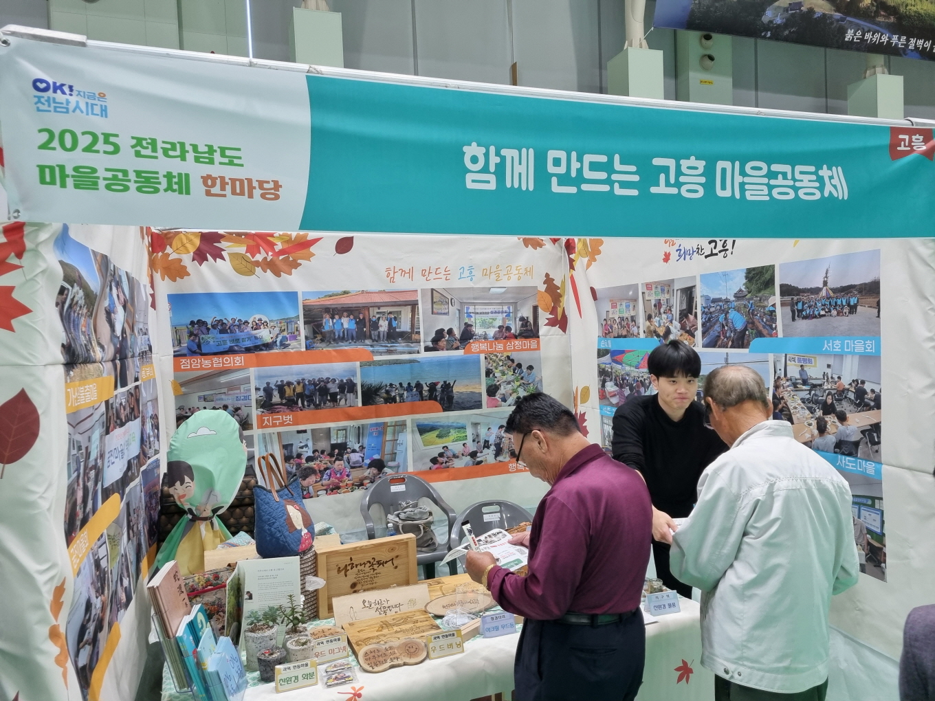 고흥군, 마을공동체 활동 ‘최우수 수상’ 및 운영 부스 큰 호응