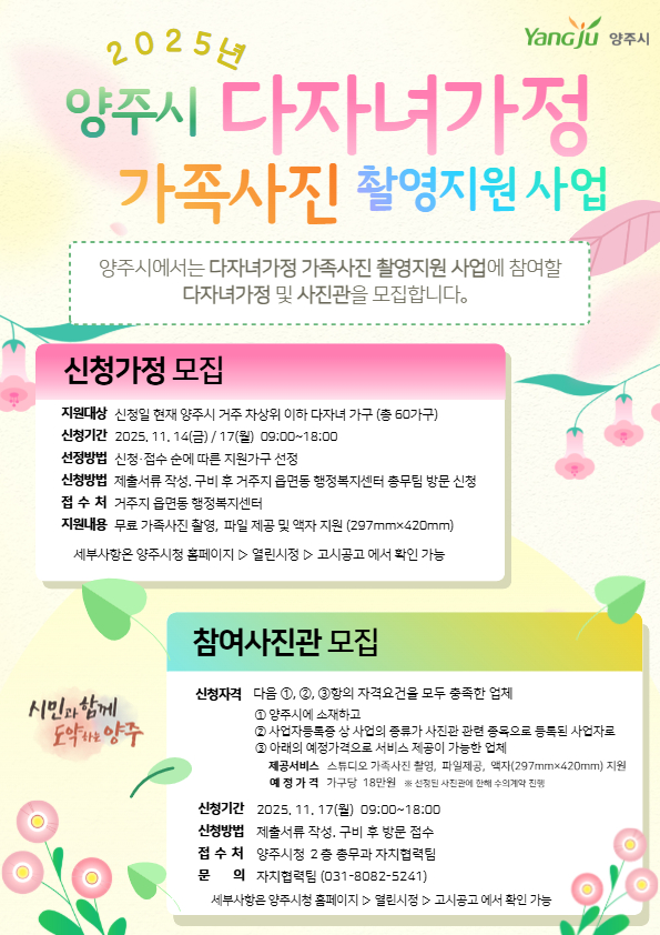 양주시, 고향사랑기금 첫 결실… 다자녀가정에 ‘가족사진 선물’