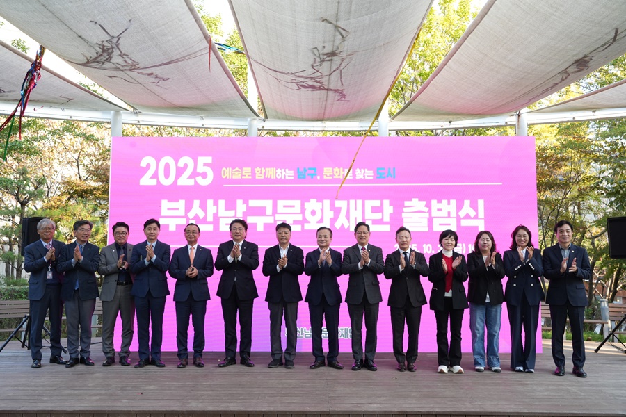 부산남구문화재단, 출범식 개최