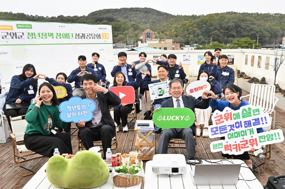 군위 청년정책참여단“치맥과 함께하는 소통파티 ”