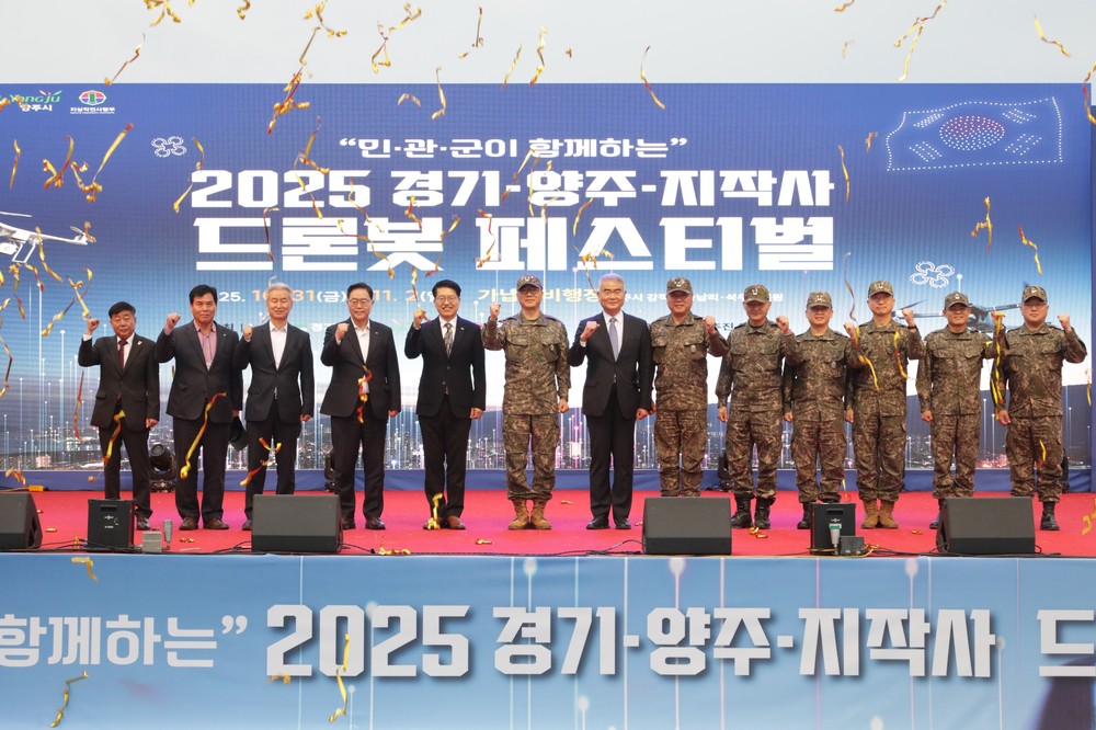 지작사ㆍ경기도ㆍ양주시“ 2025 Army TIGER 드론봇 페스티벌 ”개최