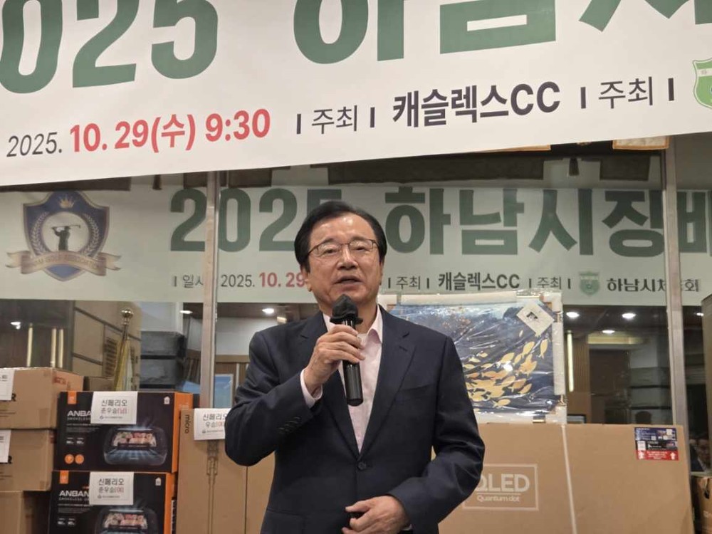 시민 화합과 지역 발전의 장으로, 골프로 하나 된 하남