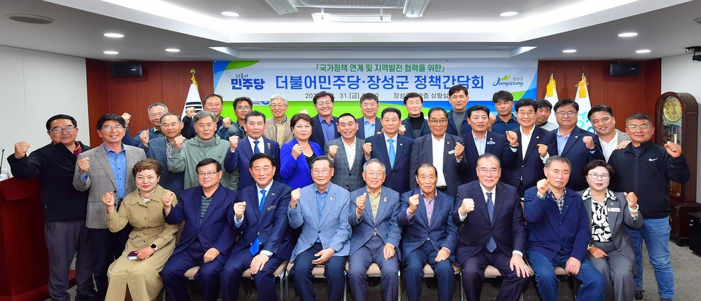 장성군-더불어민주당 정책간담회, 군정 현안·국가사업 연계 방안 논의