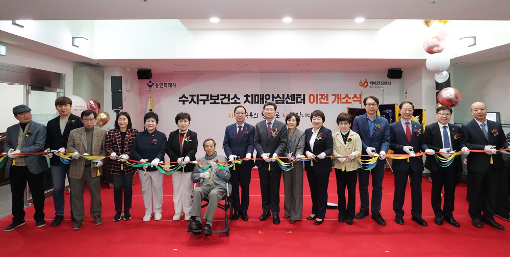 용인특례시, 수지구치매안심센터 문 열어
