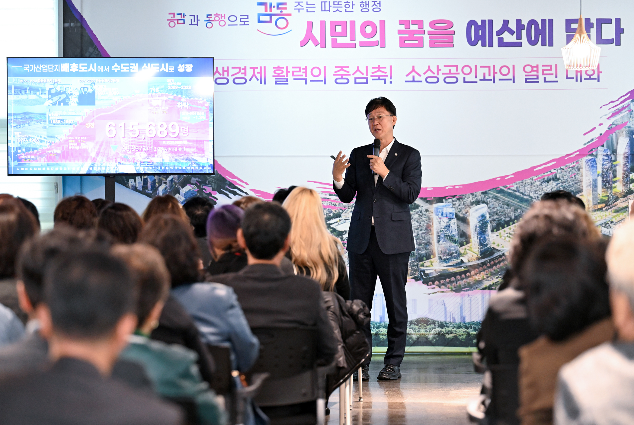 안산시, ‘시민의 꿈을 예산에 담다’ 주제로 소상공인과의 열린 대화 개최