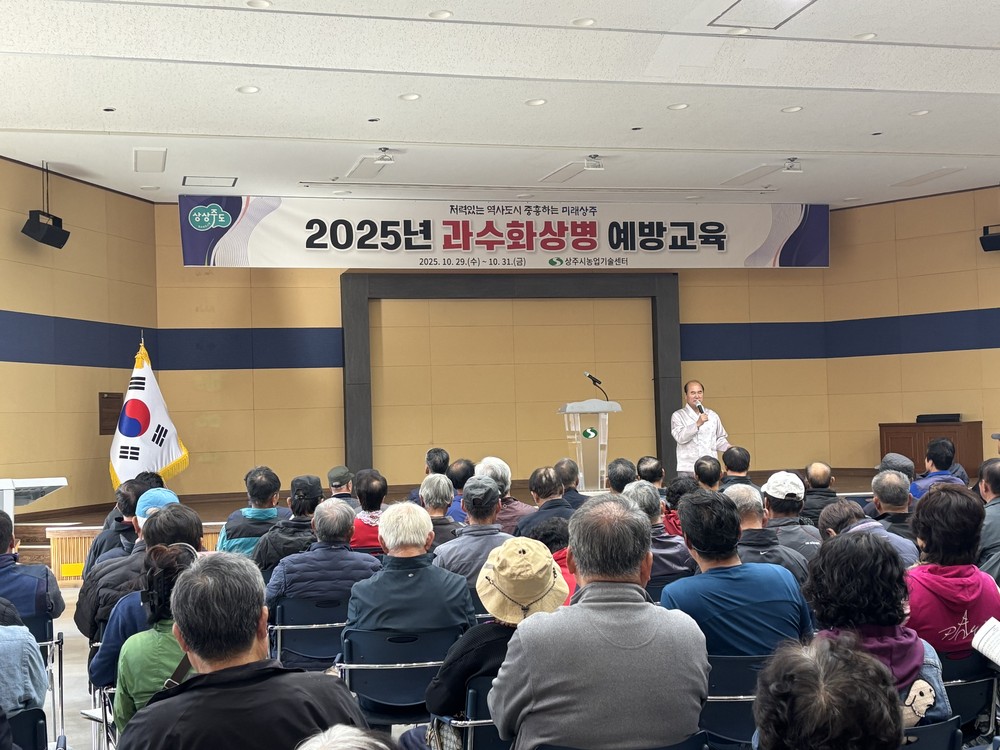 과수화상병 교육도 농가 맞춤형으로 진행