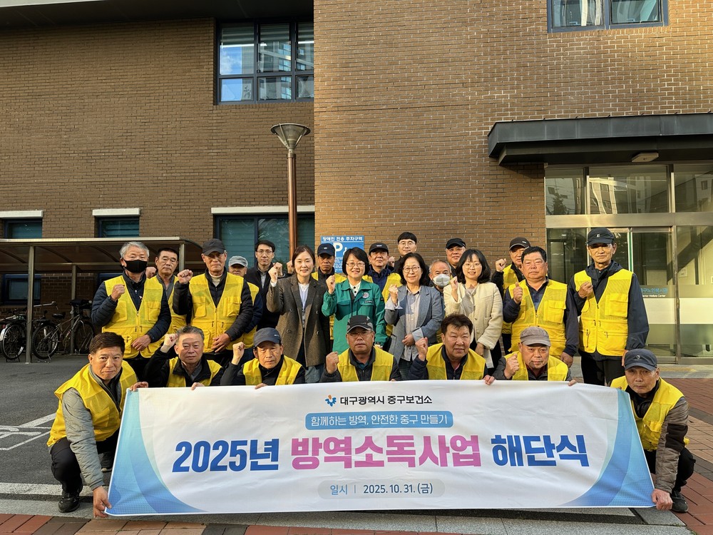 대구 중구보건소, 2025년 방역소독사업 성공적 마무리