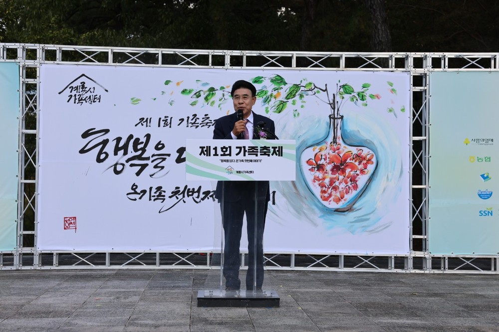 계룡시, 지역과 세대를 하나로 묶은 ‘제1회 가족축제’ 성료