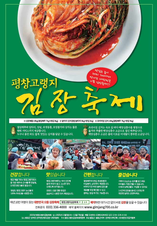 산지에서 바로 담그는 김장! 고랭지김장축제, 체험과 맛이 있는 축제
