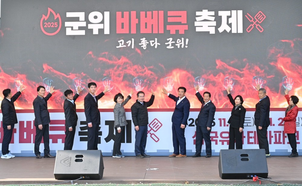 삼국유사테마파크,「2025 군위 바베큐 축제(고기좋다 군위)」개막