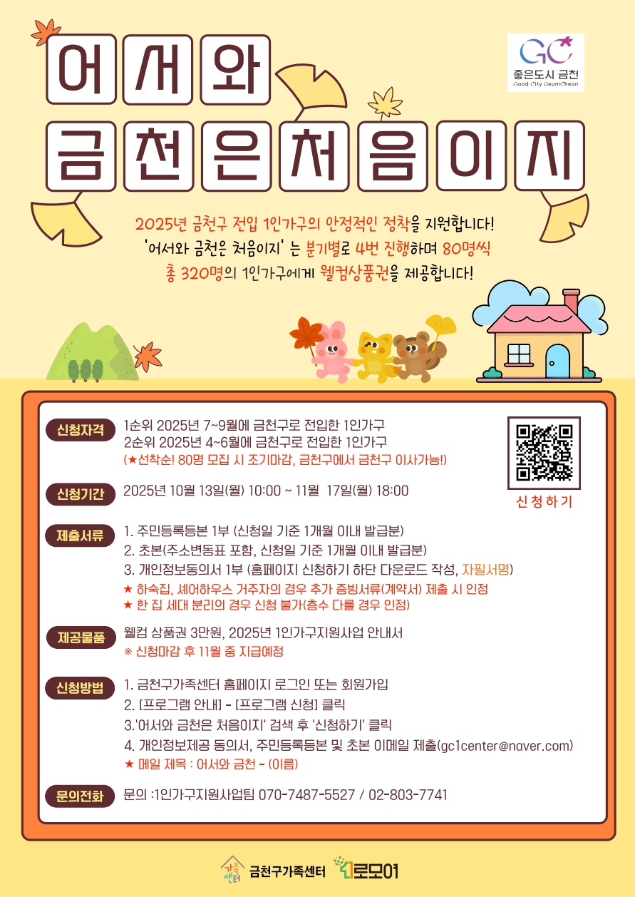 금천구, 전입 1인가구에 다이소 상품권 제공