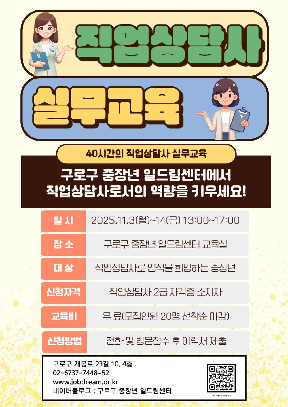구로구, 중장년일드림센터 11월 프로그램 수강생 모집